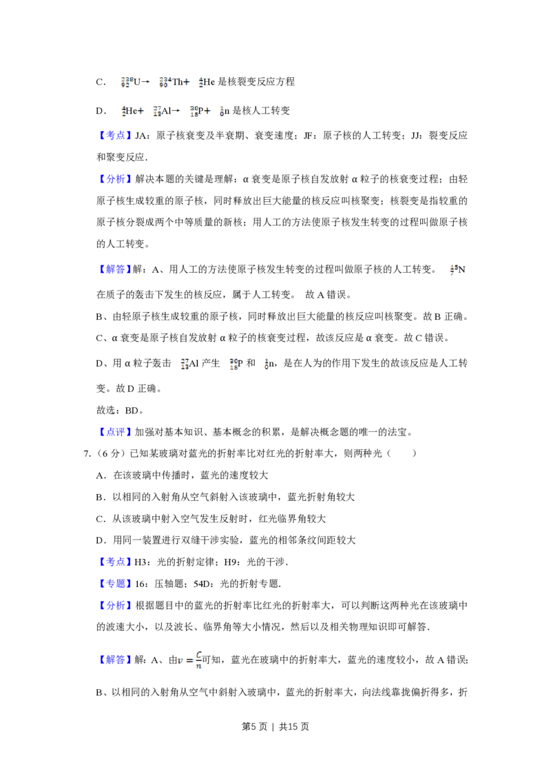 2009年高考物理真题（天津）（解析卷）_物理历年高考真题_新&middot;PDF版2008-2025&middot;高考物理真题_物理（按省份分类）2008-2025_2008-2024&middot;（天津）物理高考真题