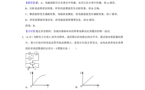 2009年高考物理真题（天津）（解析卷）_物理历年高考真题_新&middot;PDF版2008-2025&middot;高考物理真题_物理（按省份分类）2008-2025_2008-2024&middot;（天津）物理高考真题
