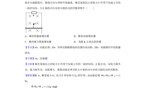 2009年高考物理真题（天津）（解析卷）_物理历年高考真题_新&middot;PDF版2008-2025&middot;高考物理真题_物理（按省份分类）2008-2025_2008-2024&middot;（天津）物理高考真题