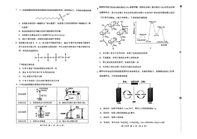内蒙古赤峰市2025届高三下学期二模化学试题内蒙古赤峰市2025届高三下学期二模化学试题_2025年3月_250320内蒙古赤峰市2025届高三下学期3&middot;20模拟考试（二模）