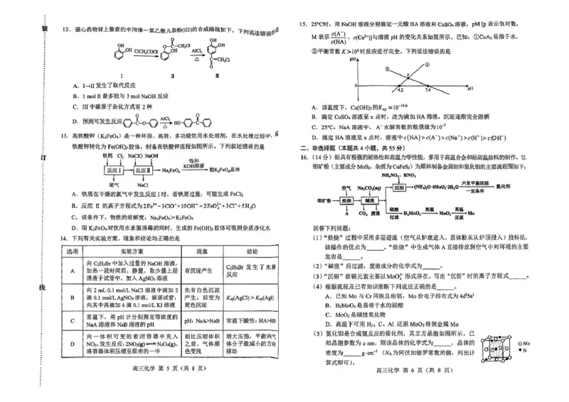 内蒙古赤峰市2025届高三下学期二模化学试题内蒙古赤峰市2025届高三下学期二模化学试题_2025年3月_250320内蒙古赤峰市2025届高三下学期3&middot;20模拟考试（二模）
