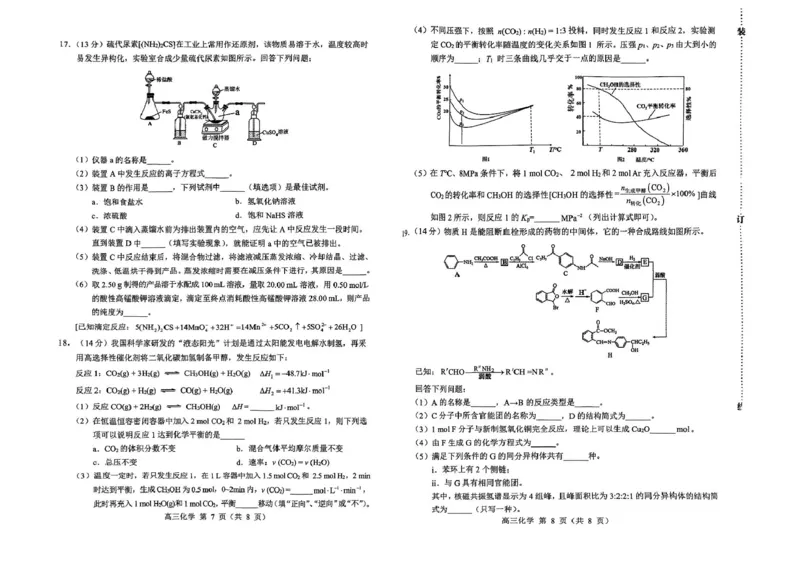 内蒙古赤峰市2025届高三下学期二模化学试题内蒙古赤峰市2025届高三下学期二模化学试题_2025年3月_250320内蒙古赤峰市2025届高三下学期3&middot;20模拟考试（二模）