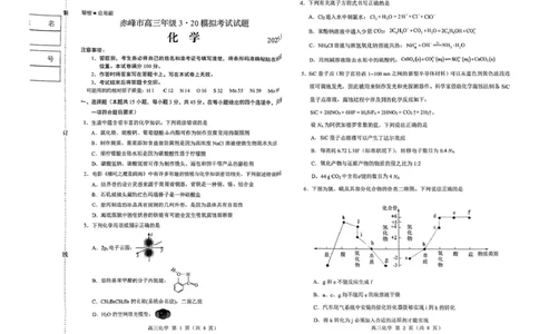 内蒙古赤峰市2025届高三下学期二模化学试题内蒙古赤峰市2025届高三下学期二模化学试题_2025年3月_250320内蒙古赤峰市2025届高三下学期3&middot;20模拟考试（二模）