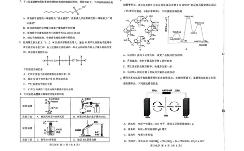 内蒙古赤峰市2025届高三下学期二模化学试题内蒙古赤峰市2025届高三下学期二模化学试题_2025年3月_250320内蒙古赤峰市2025届高三下学期3&middot;20模拟考试（二模）
