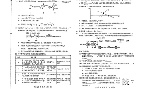 内蒙古赤峰市2025届高三下学期二模化学试题内蒙古赤峰市2025届高三下学期二模化学试题_2025年3月_250320内蒙古赤峰市2025届高三下学期3&middot;20模拟考试（二模）