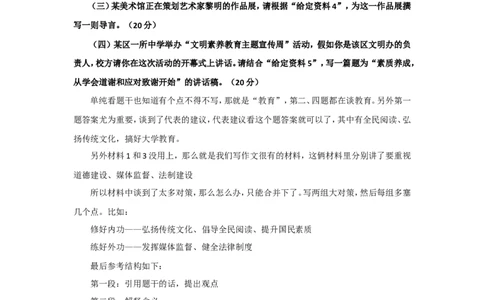 &ldquo;大师&rdquo;讲申论（二十九）_2026考公资料_（30）申论+面试为民公考大合集（人须在事上磨申论、刘大师）_申论+面试刘大师_申论+面试刘大师知识星球资料_知识星球