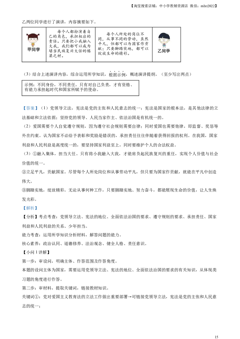 精品解析：2024年江苏省苏州市中考道德与法治真题（解析版）_中考真题_7.政治中考真题2015-2024年_2024政治真题_精品解析：2024年江苏省苏州市中考道德与法治真题