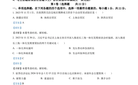 精品解析：2024年江苏省苏州市中考道德与法治真题（解析版）_中考真题_7.政治中考真题2015-2024年_2024政治真题_精品解析：2024年江苏省苏州市中考道德与法治真题