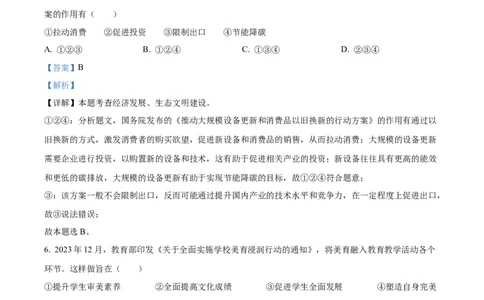精品解析：2024年江苏省苏州市中考道德与法治真题（解析版）_中考真题_7.政治中考真题2015-2024年_2024政治真题_精品解析：2024年江苏省苏州市中考道德与法治真题
