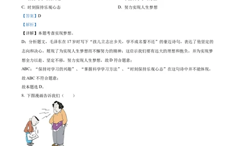 精品解析：2024年江苏省苏州市中考道德与法治真题（解析版）_中考真题_7.政治中考真题2015-2024年_2024政治真题_精品解析：2024年江苏省苏州市中考道德与法治真题