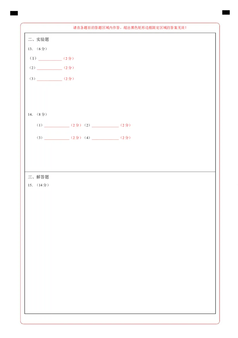 高一物理第一次月考卷01（答题卡）A4版（新高考通用版）_1多考区联考试卷_2510092025-2026学年高一物理上学期第一次月考