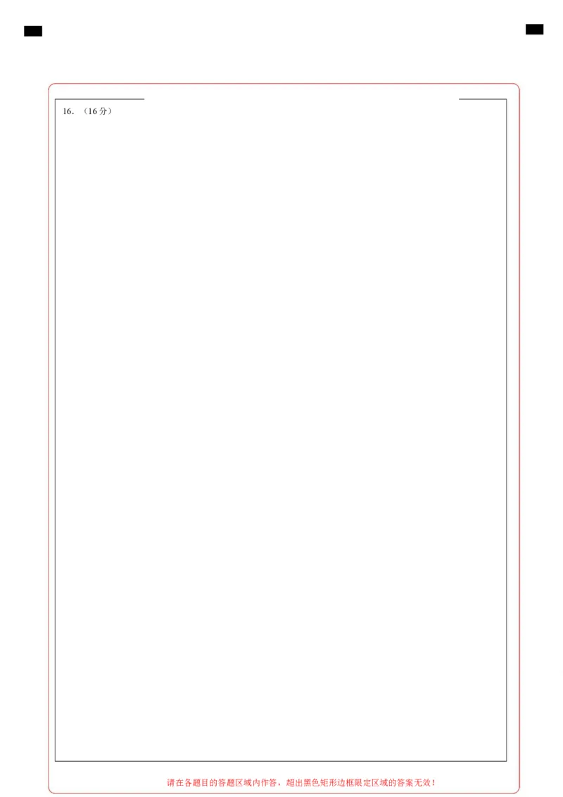 高一物理第一次月考卷01（答题卡）A4版（新高考通用版）_1多考区联考试卷_2510092025-2026学年高一物理上学期第一次月考