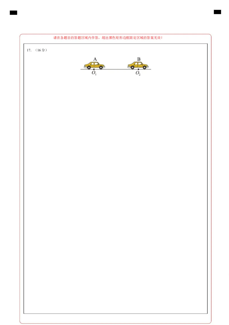 高一物理第一次月考卷01（答题卡）A4版（新高考通用版）_1多考区联考试卷_2510092025-2026学年高一物理上学期第一次月考