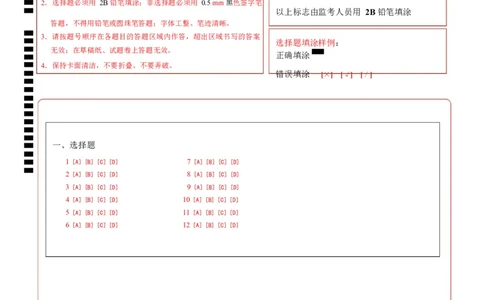 高一物理第一次月考卷01（答题卡）A4版（新高考通用版）_1多考区联考试卷_2510092025-2026学年高一物理上学期第一次月考