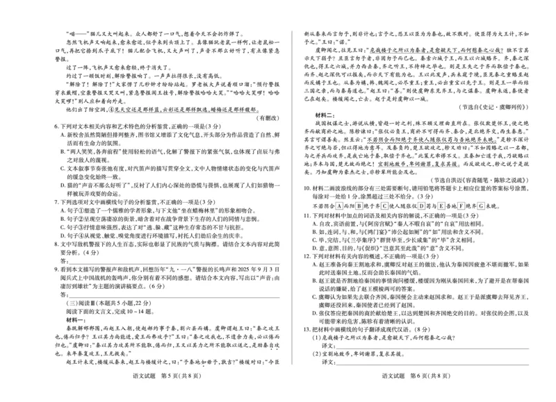 2025-2026学年（上）高三年级天一小高考（一）语文_2025年10月_12026年试卷教辅资源等多个文件_251028天一大联考&middot;陕西、山西省2025-2026学年（上）高三年级天一小高考（一）（全科）