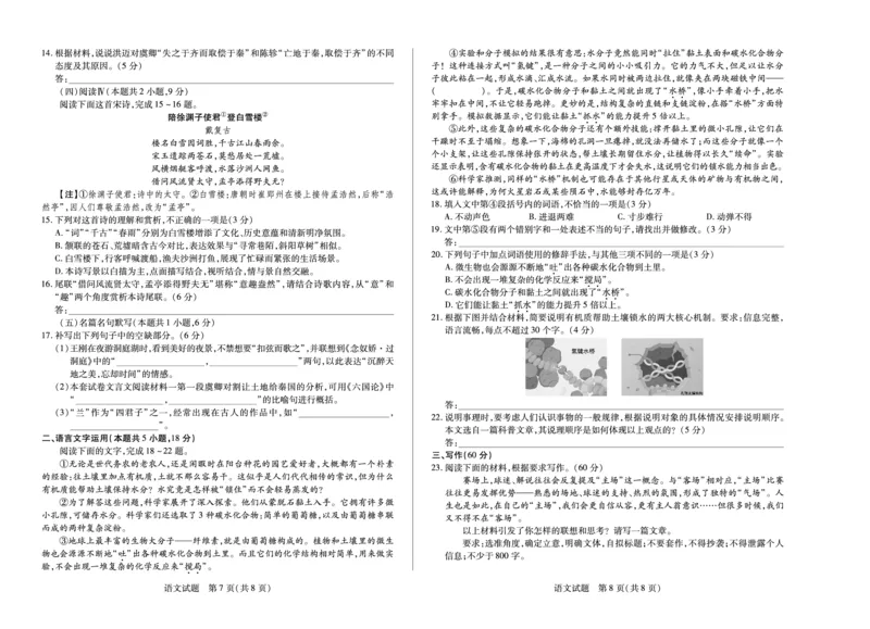2025-2026学年（上）高三年级天一小高考（一）语文_2025年10月_12026年试卷教辅资源等多个文件_251028天一大联考&middot;陕西、山西省2025-2026学年（上）高三年级天一小高考（一）（全科）