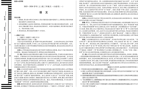2025-2026学年（上）高三年级天一小高考（一）语文_2025年10月_12026年试卷教辅资源等多个文件_251028天一大联考&middot;陕西、山西省2025-2026学年（上）高三年级天一小高考（一）（全科）