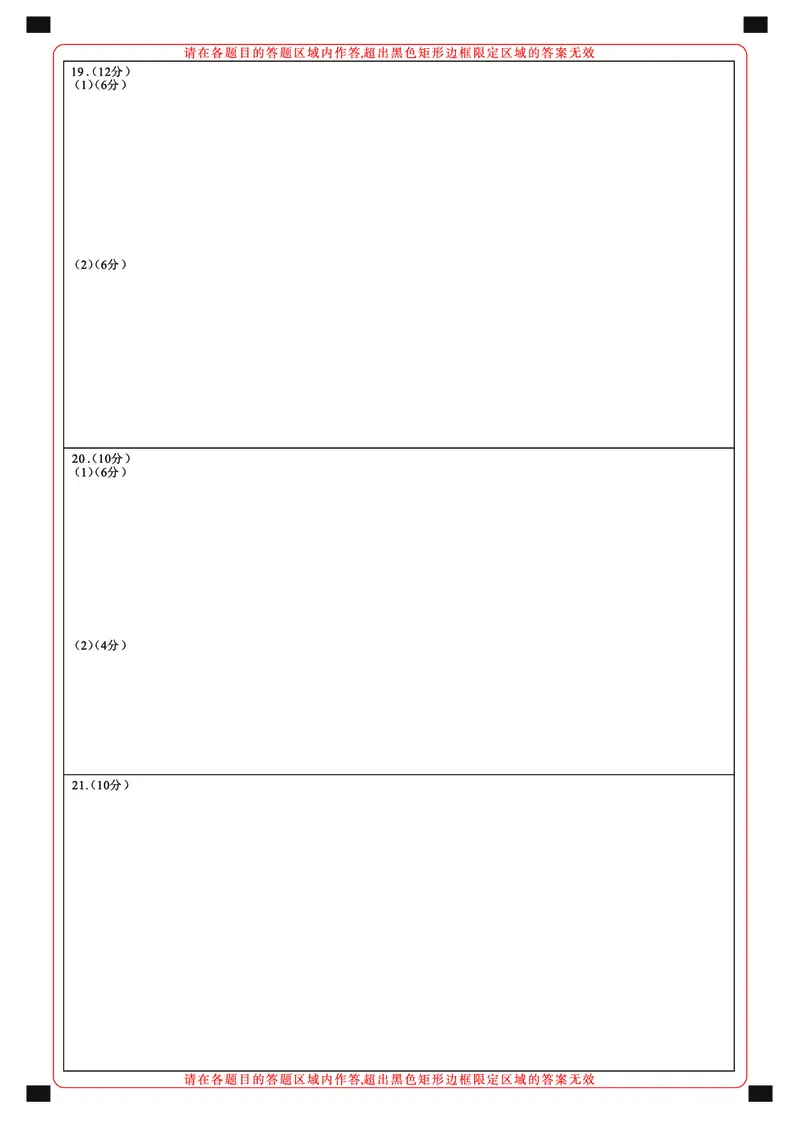 2025年湖北省新高考信息卷（四）政治答题卡_2025年5月_2505182025年湖北省新高考信息卷（四）（全科）