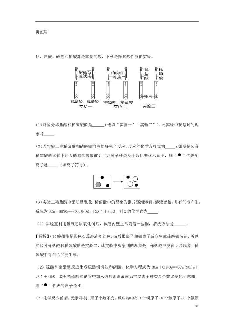 贵州省遵义市2018年中考化学真题试题（含解析）_中考真题_5.化学中考真题2015-2024年_2018中考真题卷（277份）