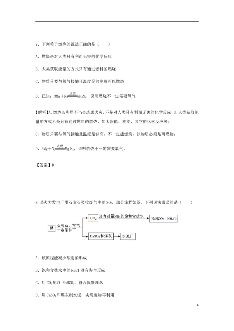 贵州省遵义市2018年中考化学真题试题（含解析）_中考真题_5.化学中考真题2015-2024年_2018中考真题卷（277份）