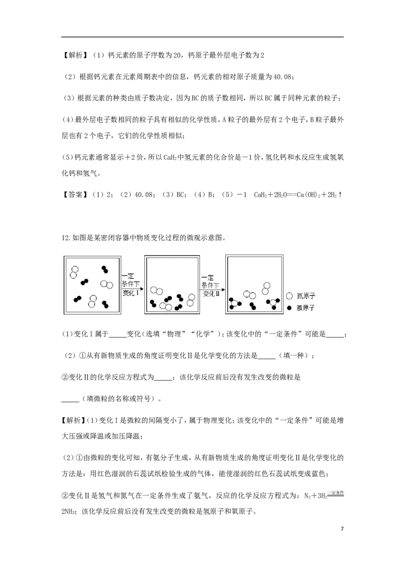 贵州省遵义市2018年中考化学真题试题（含解析）_中考真题_5.化学中考真题2015-2024年_2018中考真题卷（277份）