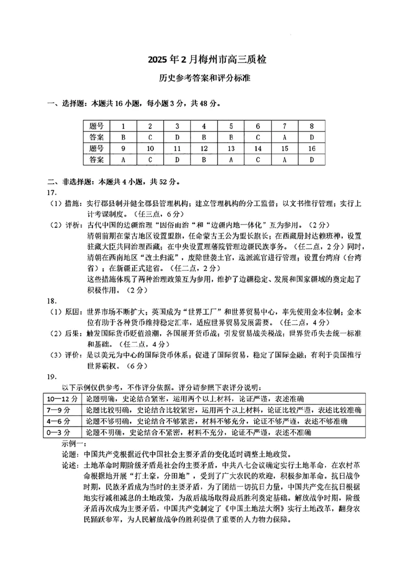 历史答案_2025年2月_2502192025届广东省梅州市高三下学期模拟预测（一）（全科）_2025届广东梅州一模历史