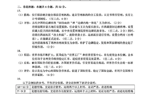 历史答案_2025年2月_2502192025届广东省梅州市高三下学期模拟预测（一）（全科）_2025届广东梅州一模历史