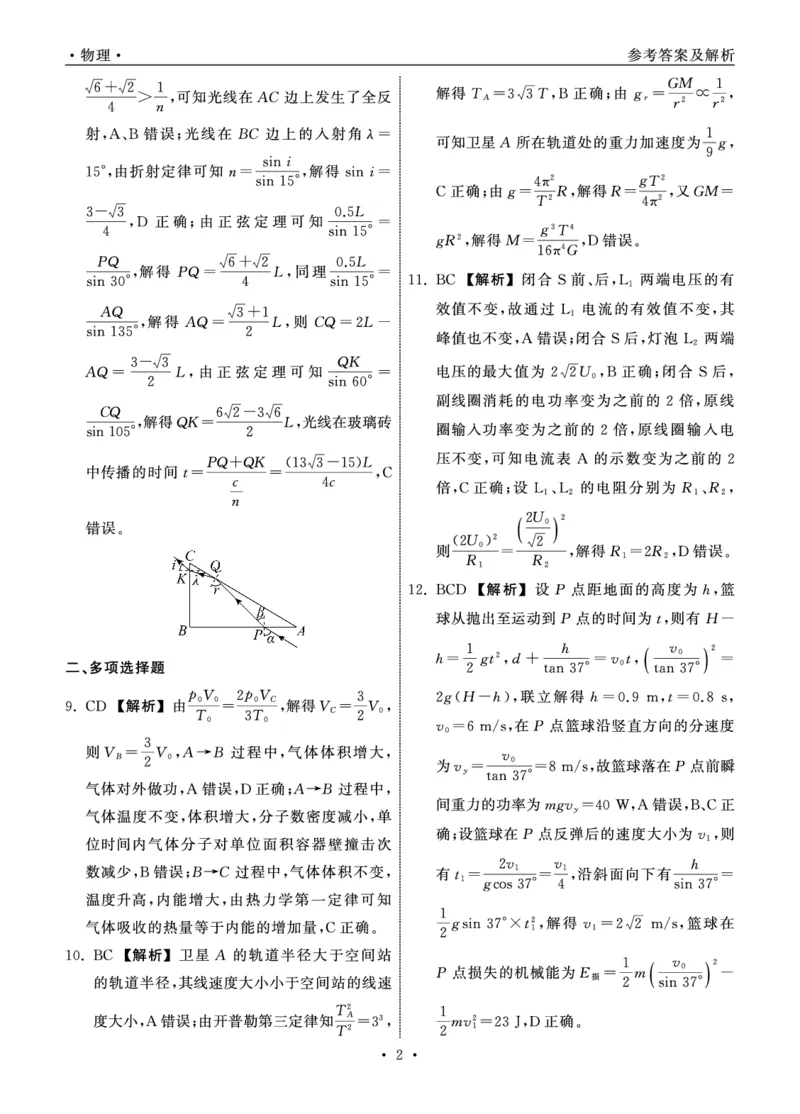 2025.4齐鲁名校大联考高三物理答案_2025年4月_250422山东省齐鲁名校大联考2025届高三第七次学业水平联合检测（全科）_齐鲁名校大联考2025届山东省高三第七次学业水平联合检测物理