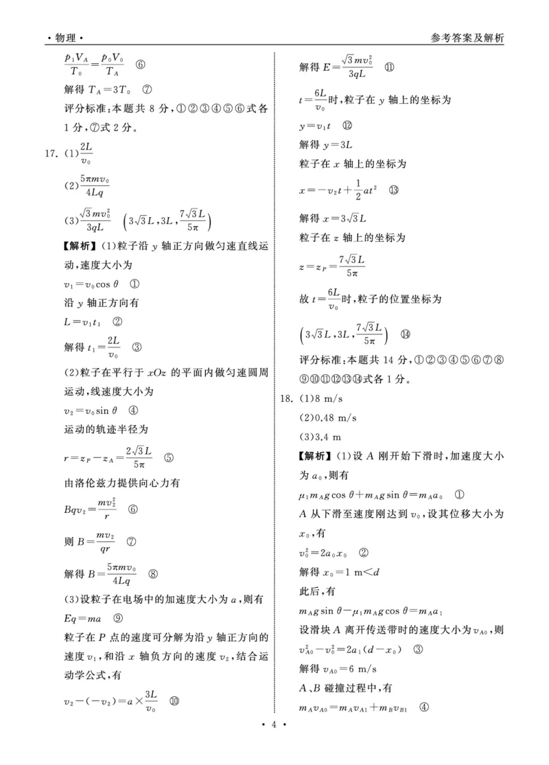 2025.4齐鲁名校大联考高三物理答案_2025年4月_250422山东省齐鲁名校大联考2025届高三第七次学业水平联合检测（全科）_齐鲁名校大联考2025届山东省高三第七次学业水平联合检测物理