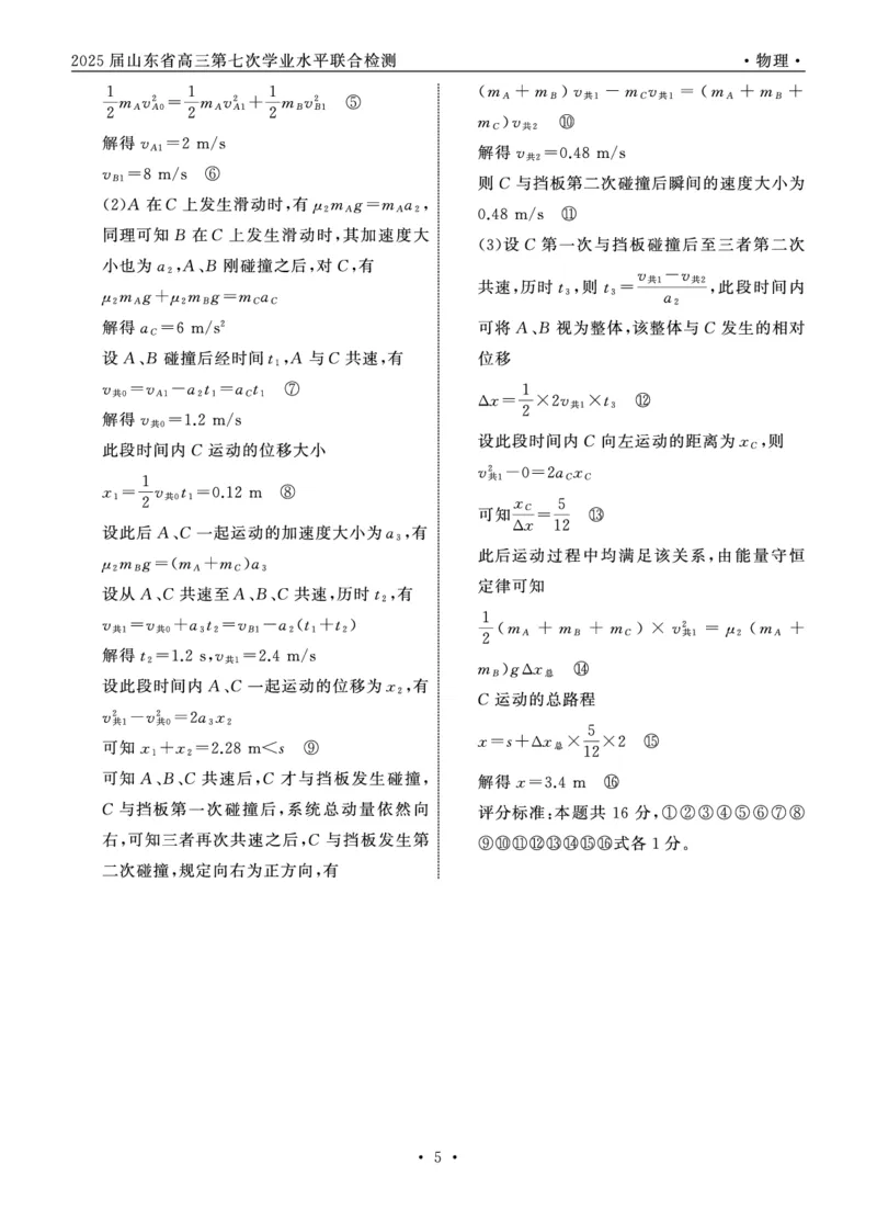 2025.4齐鲁名校大联考高三物理答案_2025年4月_250422山东省齐鲁名校大联考2025届高三第七次学业水平联合检测（全科）_齐鲁名校大联考2025届山东省高三第七次学业水平联合检测物理