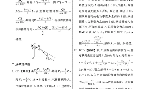 2025.4齐鲁名校大联考高三物理答案_2025年4月_250422山东省齐鲁名校大联考2025届高三第七次学业水平联合检测（全科）_齐鲁名校大联考2025届山东省高三第七次学业水平联合检测物理