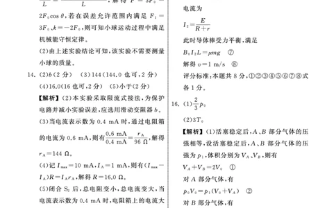 2025.4齐鲁名校大联考高三物理答案_2025年4月_250422山东省齐鲁名校大联考2025届高三第七次学业水平联合检测（全科）_齐鲁名校大联考2025届山东省高三第七次学业水平联合检测物理