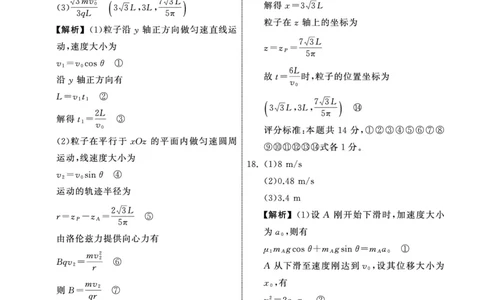 2025.4齐鲁名校大联考高三物理答案_2025年4月_250422山东省齐鲁名校大联考2025届高三第七次学业水平联合检测（全科）_齐鲁名校大联考2025届山东省高三第七次学业水平联合检测物理