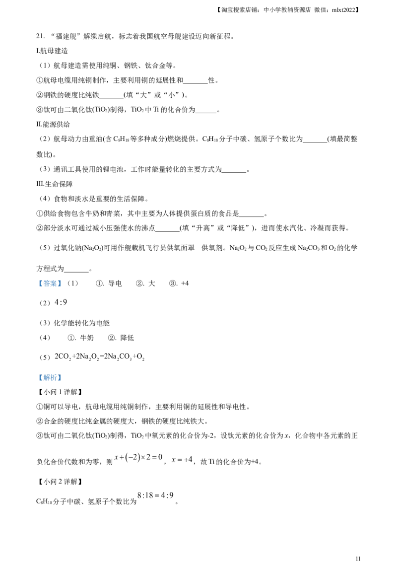 精品解析：2024年江苏省苏州市中考化学真题（解析版）_中考真题_5.化学中考真题2015-2024年_2024年中考化学真题_精品解析：2024年江苏省苏州市中考化学真题