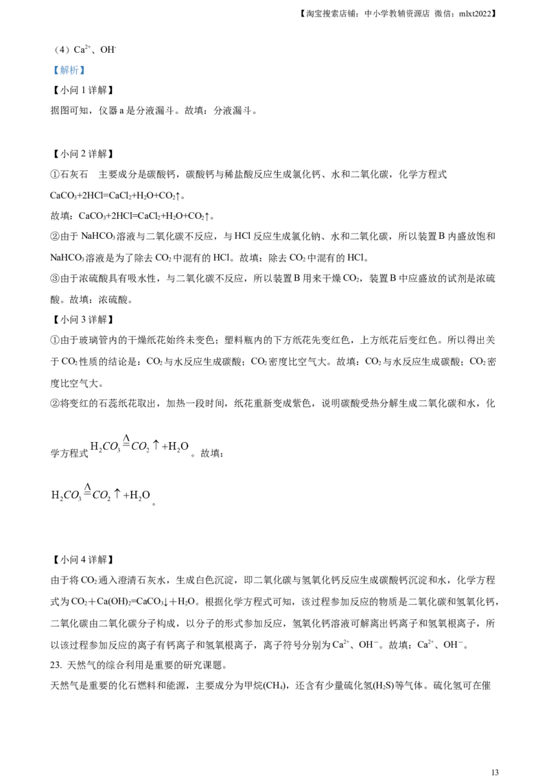 精品解析：2024年江苏省苏州市中考化学真题（解析版）_中考真题_5.化学中考真题2015-2024年_2024年中考化学真题_精品解析：2024年江苏省苏州市中考化学真题