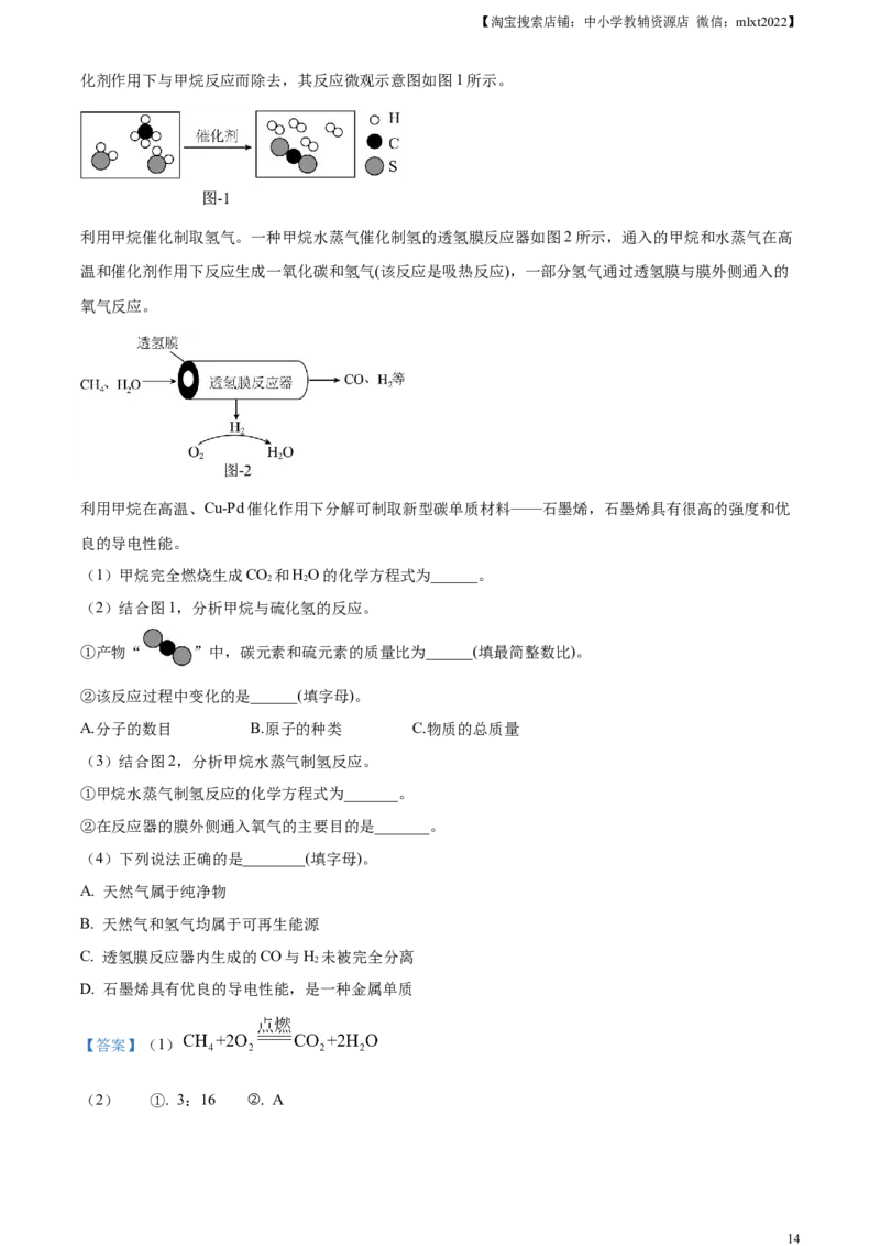 精品解析：2024年江苏省苏州市中考化学真题（解析版）_中考真题_5.化学中考真题2015-2024年_2024年中考化学真题_精品解析：2024年江苏省苏州市中考化学真题