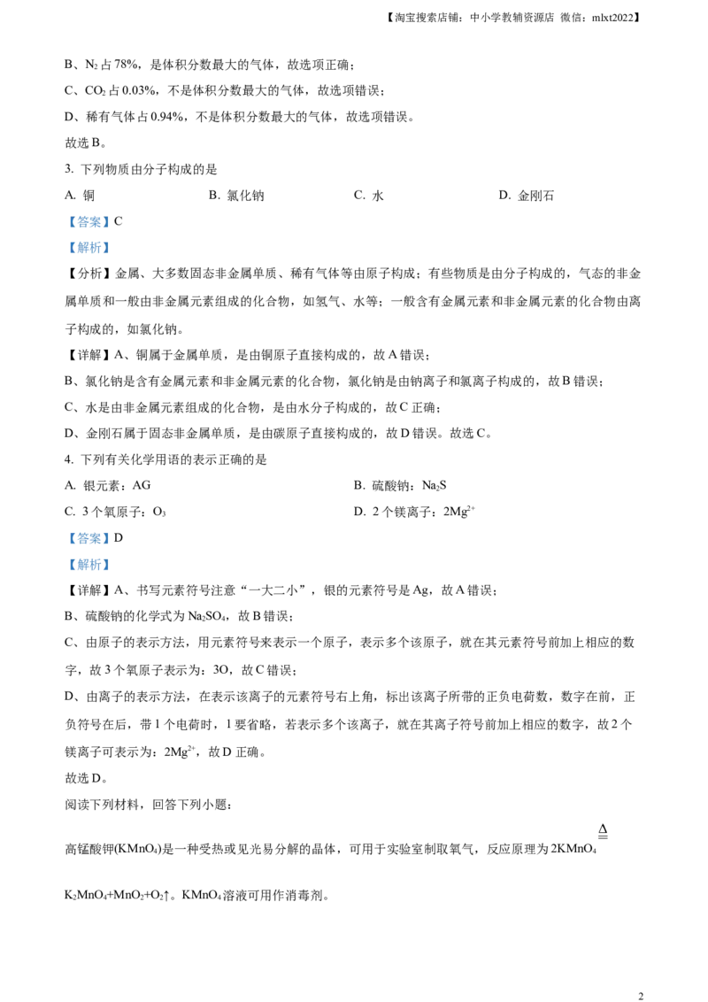 精品解析：2024年江苏省苏州市中考化学真题（解析版）_中考真题_5.化学中考真题2015-2024年_2024年中考化学真题_精品解析：2024年江苏省苏州市中考化学真题