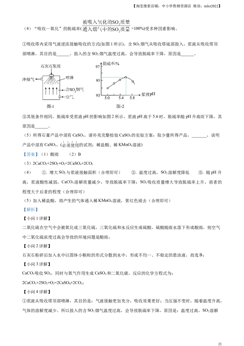 精品解析：2024年江苏省苏州市中考化学真题（解析版）_中考真题_5.化学中考真题2015-2024年_2024年中考化学真题_精品解析：2024年江苏省苏州市中考化学真题