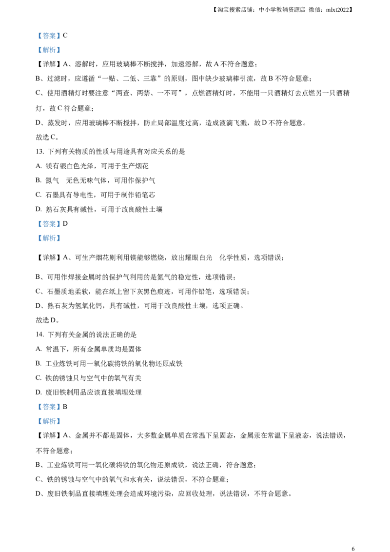精品解析：2024年江苏省苏州市中考化学真题（解析版）_中考真题_5.化学中考真题2015-2024年_2024年中考化学真题_精品解析：2024年江苏省苏州市中考化学真题