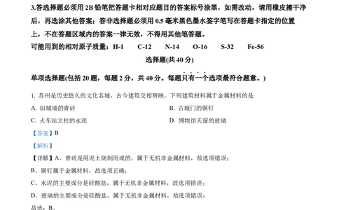 精品解析：2024年江苏省苏州市中考化学真题（解析版）_中考真题_5.化学中考真题2015-2024年_2024年中考化学真题_精品解析：2024年江苏省苏州市中考化学真题