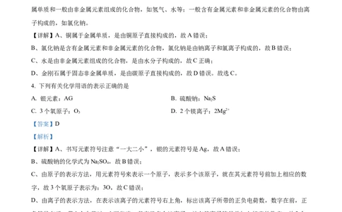 精品解析：2024年江苏省苏州市中考化学真题（解析版）_中考真题_5.化学中考真题2015-2024年_2024年中考化学真题_精品解析：2024年江苏省苏州市中考化学真题