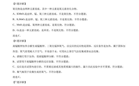 精品解析：2024年江苏省苏州市中考化学真题（解析版）_中考真题_5.化学中考真题2015-2024年_2024年中考化学真题_精品解析：2024年江苏省苏州市中考化学真题