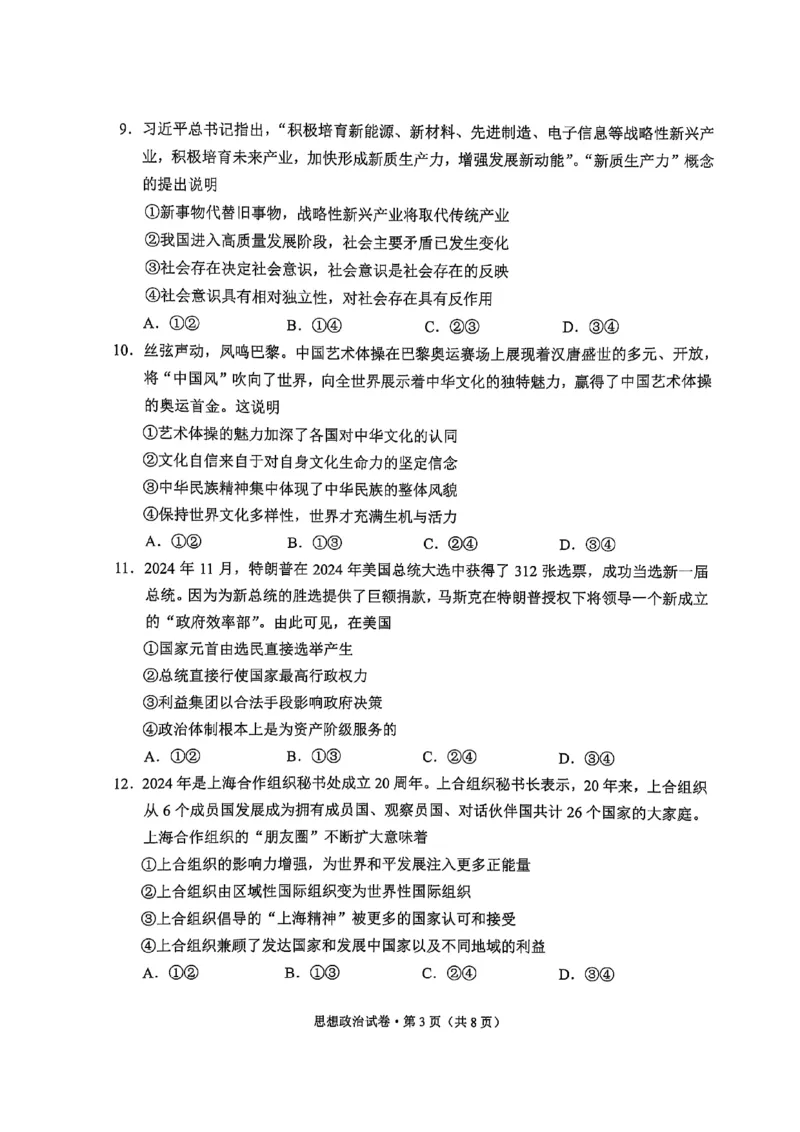 云南省大理州2025届高中毕业生第二次复习统一检测政治_2025年1月_250123云南省大理州2025届高中毕业生第二次复习统一检测试卷（全科）