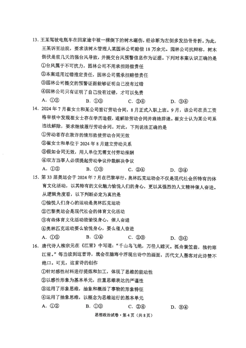 云南省大理州2025届高中毕业生第二次复习统一检测政治_2025年1月_250123云南省大理州2025届高中毕业生第二次复习统一检测试卷（全科）