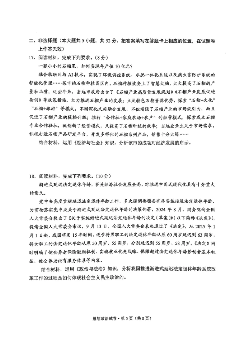 云南省大理州2025届高中毕业生第二次复习统一检测政治_2025年1月_250123云南省大理州2025届高中毕业生第二次复习统一检测试卷（全科）