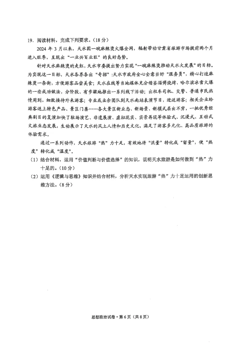 云南省大理州2025届高中毕业生第二次复习统一检测政治_2025年1月_250123云南省大理州2025届高中毕业生第二次复习统一检测试卷（全科）