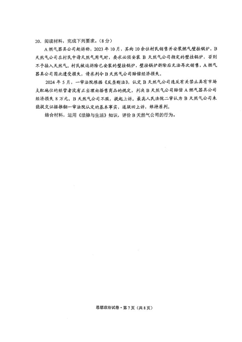 云南省大理州2025届高中毕业生第二次复习统一检测政治_2025年1月_250123云南省大理州2025届高中毕业生第二次复习统一检测试卷（全科）