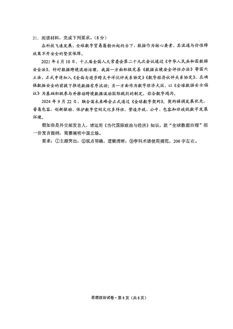 云南省大理州2025届高中毕业生第二次复习统一检测政治_2025年1月_250123云南省大理州2025届高中毕业生第二次复习统一检测试卷（全科）