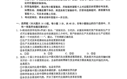 云南省大理州2025届高中毕业生第二次复习统一检测政治_2025年1月_250123云南省大理州2025届高中毕业生第二次复习统一检测试卷（全科）