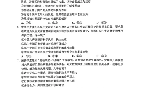 云南省大理州2025届高中毕业生第二次复习统一检测政治_2025年1月_250123云南省大理州2025届高中毕业生第二次复习统一检测试卷（全科）